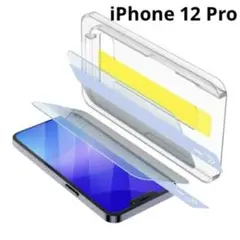 iPhone 12 Pro Max プライバシー保護フィルム 2枚