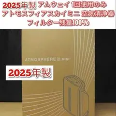 新品未使用・未開封》Amway アトモスフィアスカイmini 空気清浄機 