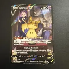 ミミッキュV CSR S8b VMAXクライマックス 233/184