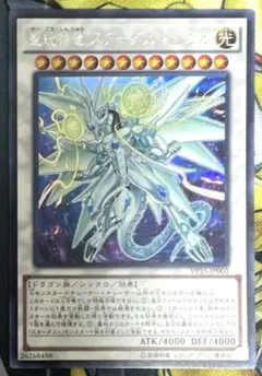 2025年最新】聖?神竜 スターダスト・シフルの人気アイテム