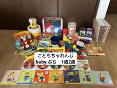 値下‼️こどもちゃれんじ　baby.ぷち　1歳2歳　まとめ売り　知育玩具　DVD付のサムネイル