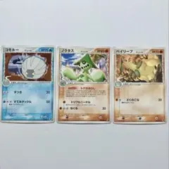 ポケモンカード ポケカ デルタ種 δ コモルー ノクタス ベイリーフ 3枚セットのサムネイル