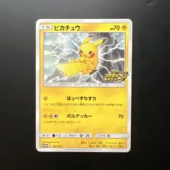 ピカチュウ：「ピカピカ！ピカチュウ！プロモカードキャンペーン！」126/S-P