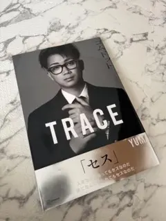 TRACE YUMAコムドット 初年度写真集
