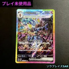 【未使用品】ソウブレイズex SAR SV8a 203/187