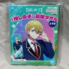 推し之子 應援毛巾 全4種套組