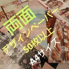 デザインペーパー まとめ売り 150枚 naco様 - メルカリ