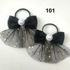 101 ヘアゴム リボン　キッズ　フォーマル　黒
