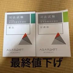 2025年最新】重要問題習得講座 行政法の人気アイテム - メルカリ