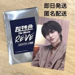 超特急 ハル 映画 ムビチケカード 特典 RE:VE トレカ