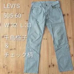 LEVI'S 505-60 W32 L33 千鳥格子 チェック柄