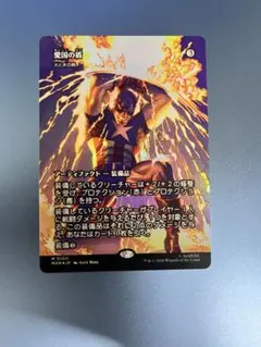 MTG 日本語版 Foil 「愛国の盾/火と氷の剣」 ボーダーレスのサムネイル