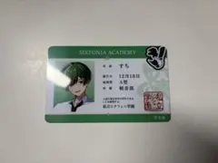 シクフォニ すち 学生証 プラスチックカード