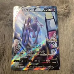ミュウツーV SR S10b Pokémon GO 074/071　SA