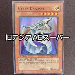 2026年最新】サイバードラゴン 旧アジアの人気アイテム - メルカリ