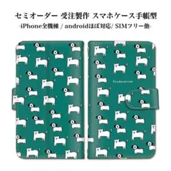 可愛い 犬柄パターン Android多数取り扱い 手帳型 スマホケース