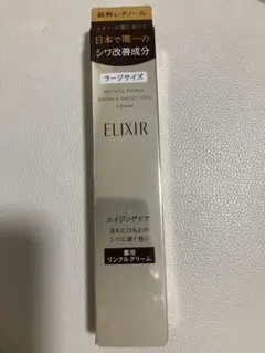 【新品未開封】エリクシール レチノパワーリンクルクリームL 22g