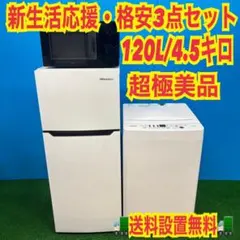806 当店おすすめ！　冷蔵庫　洗濯機　電子レンジ　搬入までおまかせ　極美品のサムネイル