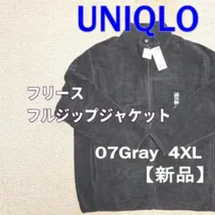 ユニクロ　フリースフルジップジャケット 4XL グレー 【新品】
