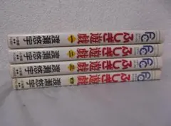 [무료배송] KY‐109 신비한 게임 (와타세 유우) 1~4권 세트