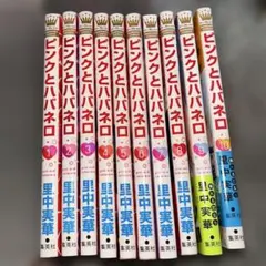 2026年最新】ピンクとハバネロ 10巻の人気アイテム - メルカリ