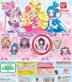 蒼風なな キミとアイドルプリキュア　カプセルラバーマスコット