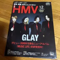 HMV 12月号 GLAY特集 & ローソンチケット 12月号