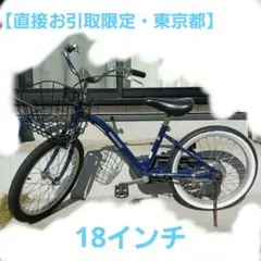 2026年最新】中古自転車 18インチの人気アイテム - メルカリ