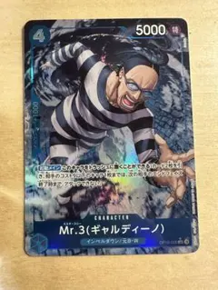ワンピースカードゲーム Mr.3 ギャルディーノ パラレル OP16-056