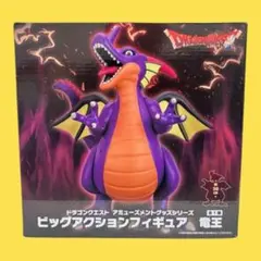 ドラゴンクエスト　ビッグアクションフィギュア　竜王