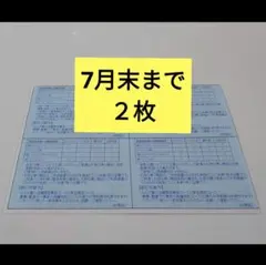 すかいらーくグループ ご優待券 2枚 7月末までのサムネイル