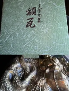 最終価格】干支瓦十二支セット 【最終価格】干支瓦 十二支セット 干支