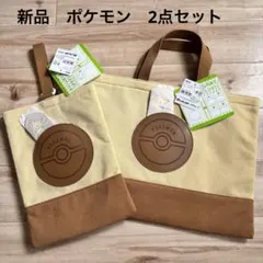 ポケモン 入園入学セット レッスンバッグ シューズケース ベージュ 新品