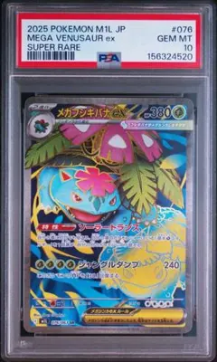 2026年最新】メガフシギバナPSA10の人気アイテム - メルカリ