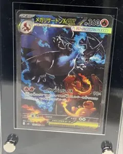 メガリザードンX ex SAR 110/080 極美品 センタリング良 - メルカリ