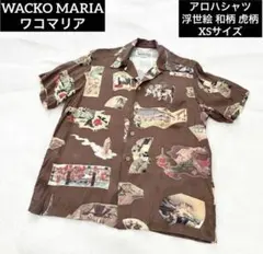 WACKO MARIA ワコマリア アロハシャツ 浮世絵 和柄 虎柄 XSサイズ