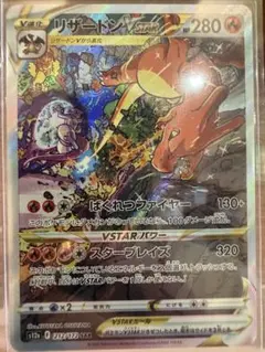 ❥道7489 ポケモンカード リザードンVSTAR SAR S12a - メルカリ