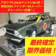 2026年最新】v8 アオシマの人気アイテム - メルカリ