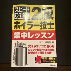 2026年最新】ボイラー技士2級の人気アイテム - メルカリ
