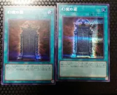 幻魔の扉　シークレットレア 2枚セット
