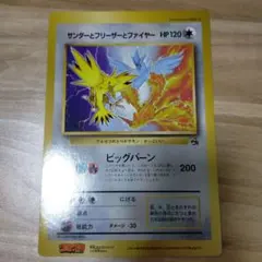 ポケモンジャンボカード　サンダーとフリーザーとファイヤー
