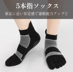 5本指 ヨガソックス 滑り止め ショート丈 レディース ピラティス セット 黒