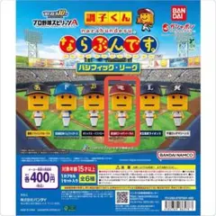 【新品未使用】調子くん ならぶんです。 東北楽天ゴールデンイーグルス PBL