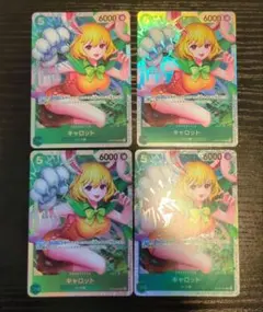 キャロット 4枚セット