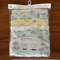 新生児肌着セット 5枚 50-60サイズ