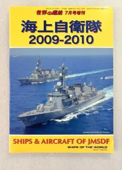 世界の艦船　増刊等　9冊セット　「フランス巡洋艦史」 「イギリス駆逐艦史」等 世界の艦船 増刊等 9冊セット 「フランス巡洋艦史」 「イギリス