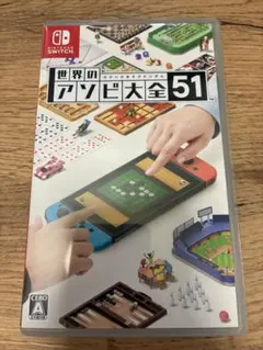 世界のアソビ大全51 Nintendo Switch ソフト
