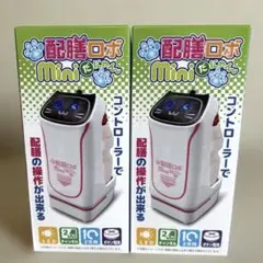 配膳ロボminiだにゃん　2種セット　ブルー　ピンク