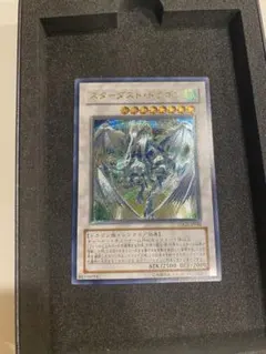 y*i様 1軍コレ 完美品級 ほぼ新品 スターダストドラゴン レリーフ TDGS