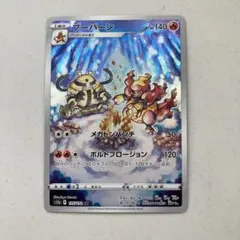 ブーバーン AR S12a VSTARユニバース 175/172